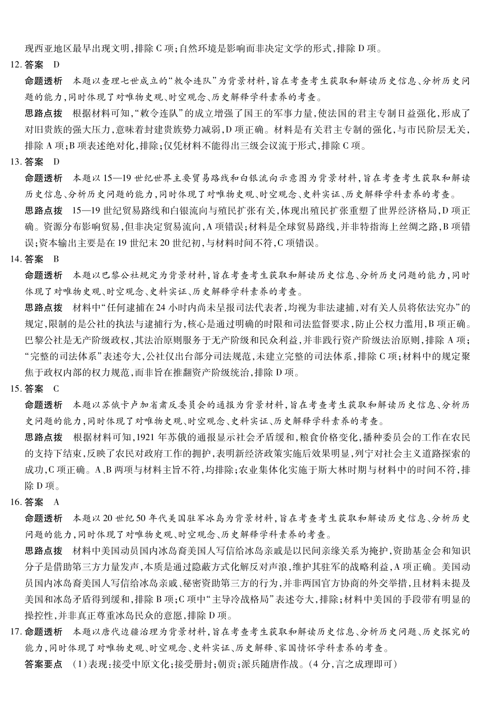 历史详细答案山西、陕西多校2026届高三下学期3月联考（3.23-3.24）.pdf_第3页