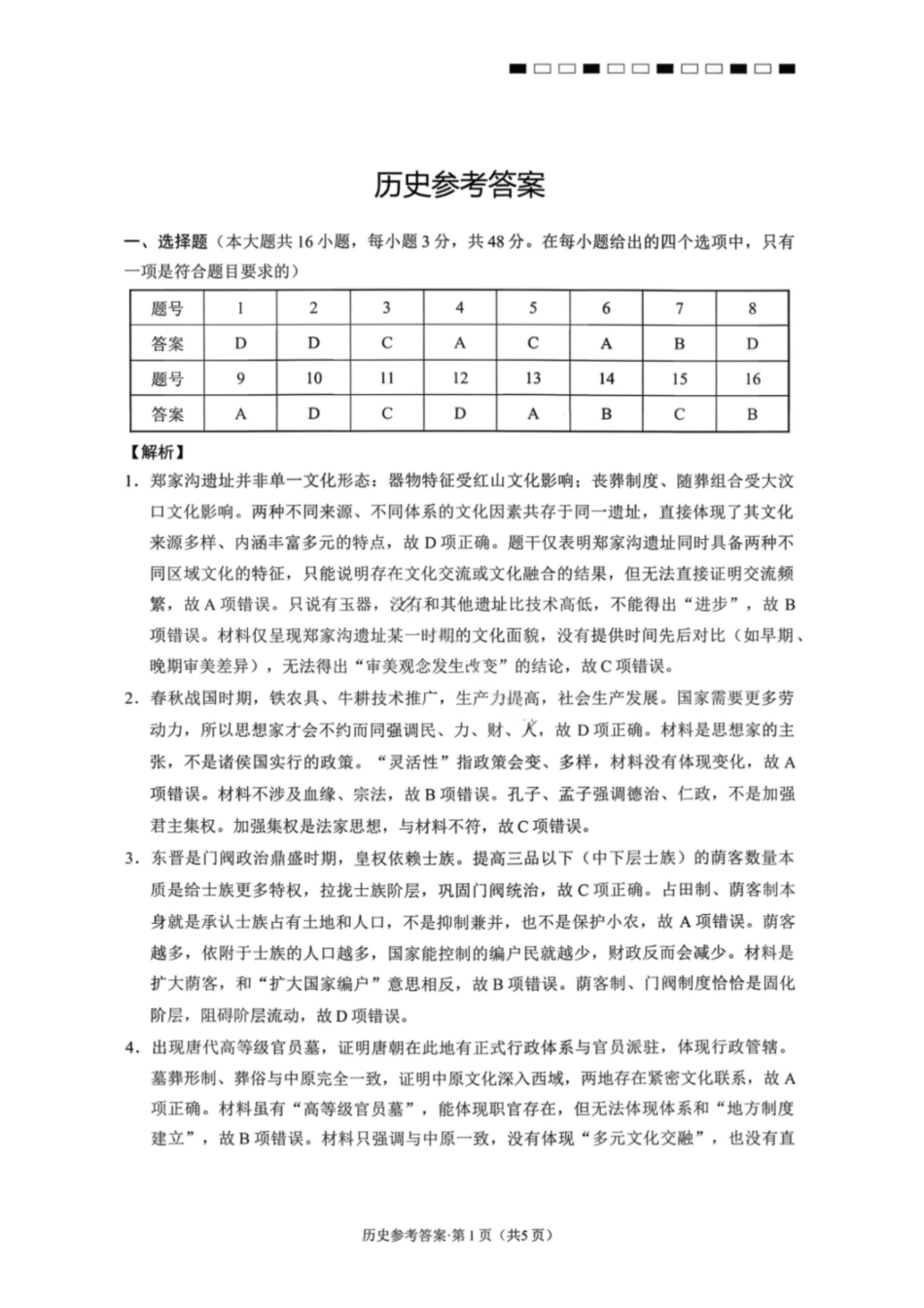 历史云南2026届西南名校联盟3+3+3高三3月高考备考诊断性联考（二）(3.20-3.21)(1).pdf_第1页