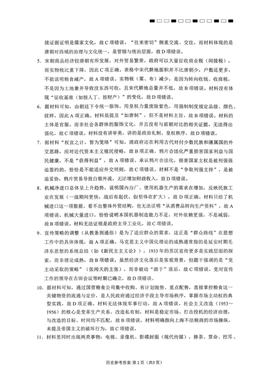 历史云南2026届西南名校联盟3+3+3高三3月高考备考诊断性联考（二）(3.20-3.21)(1).pdf_第2页