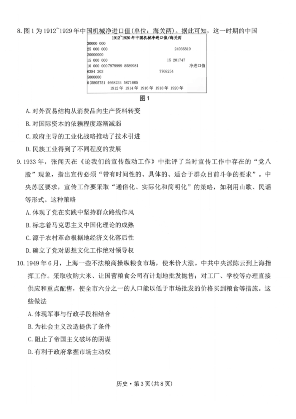 历史云南2026届西南名校联盟3+3+3高三3月高考备考诊断性联考（二）(3.20-3.21).pdf_第3页