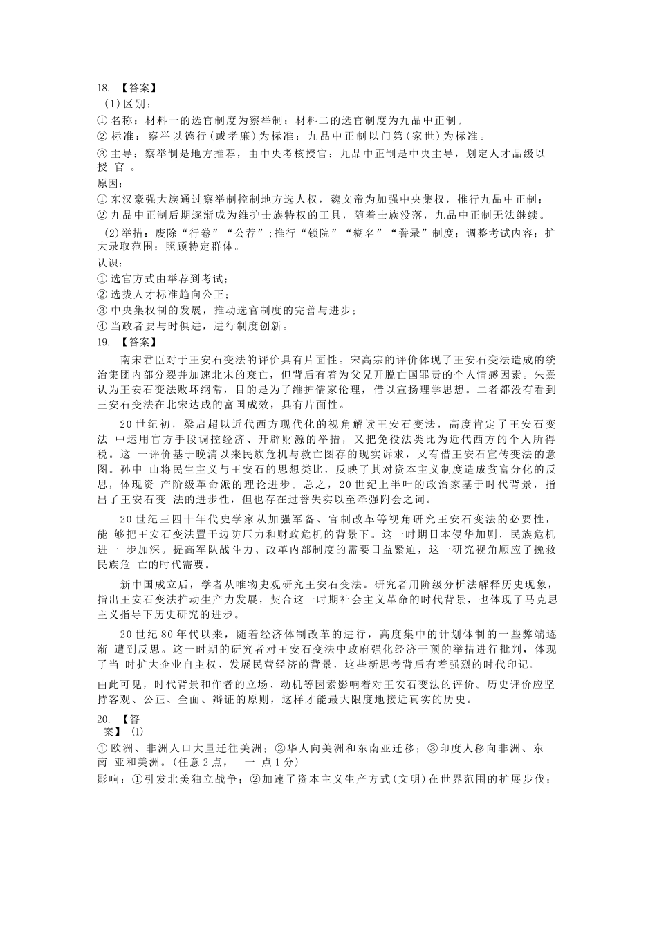 历史浙江杭州市杭州二中2025学年第二学期高三年三月月考暨级开学考（3.9-3.10）(1).docx_第3页