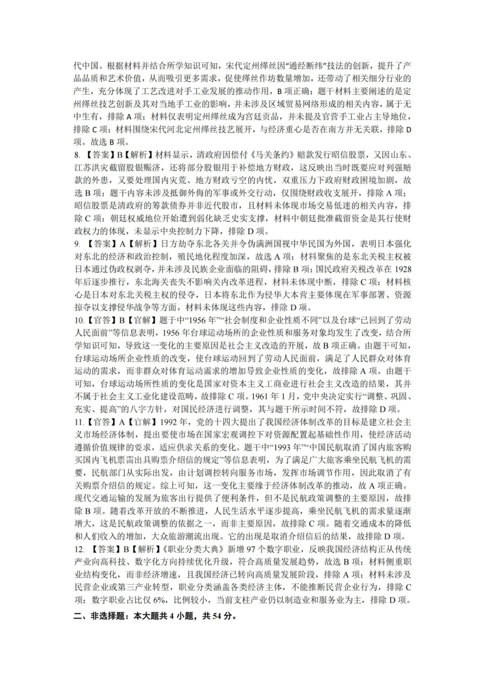 历史浙江杭州市杭州二中2025学年第二学期高三年三月月考暨级开学考（3.9-3.10）(1).pdf_第2页