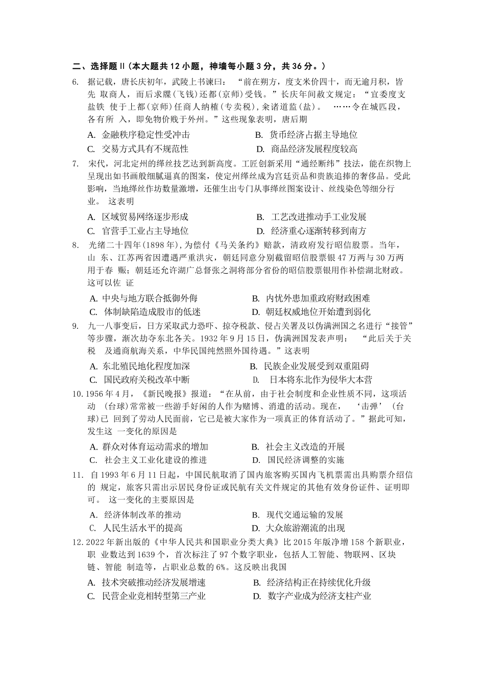 历史浙江杭州市杭州二中2025学年第二学期高三年三月月考暨级开学考（3.9-3.10）.docx_第2页