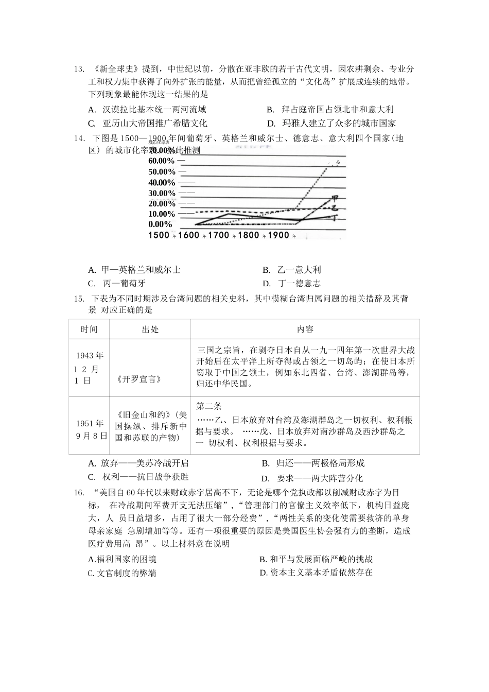 历史浙江杭州市杭州二中2025学年第二学期高三年三月月考暨级开学考（3.9-3.10）.docx_第3页