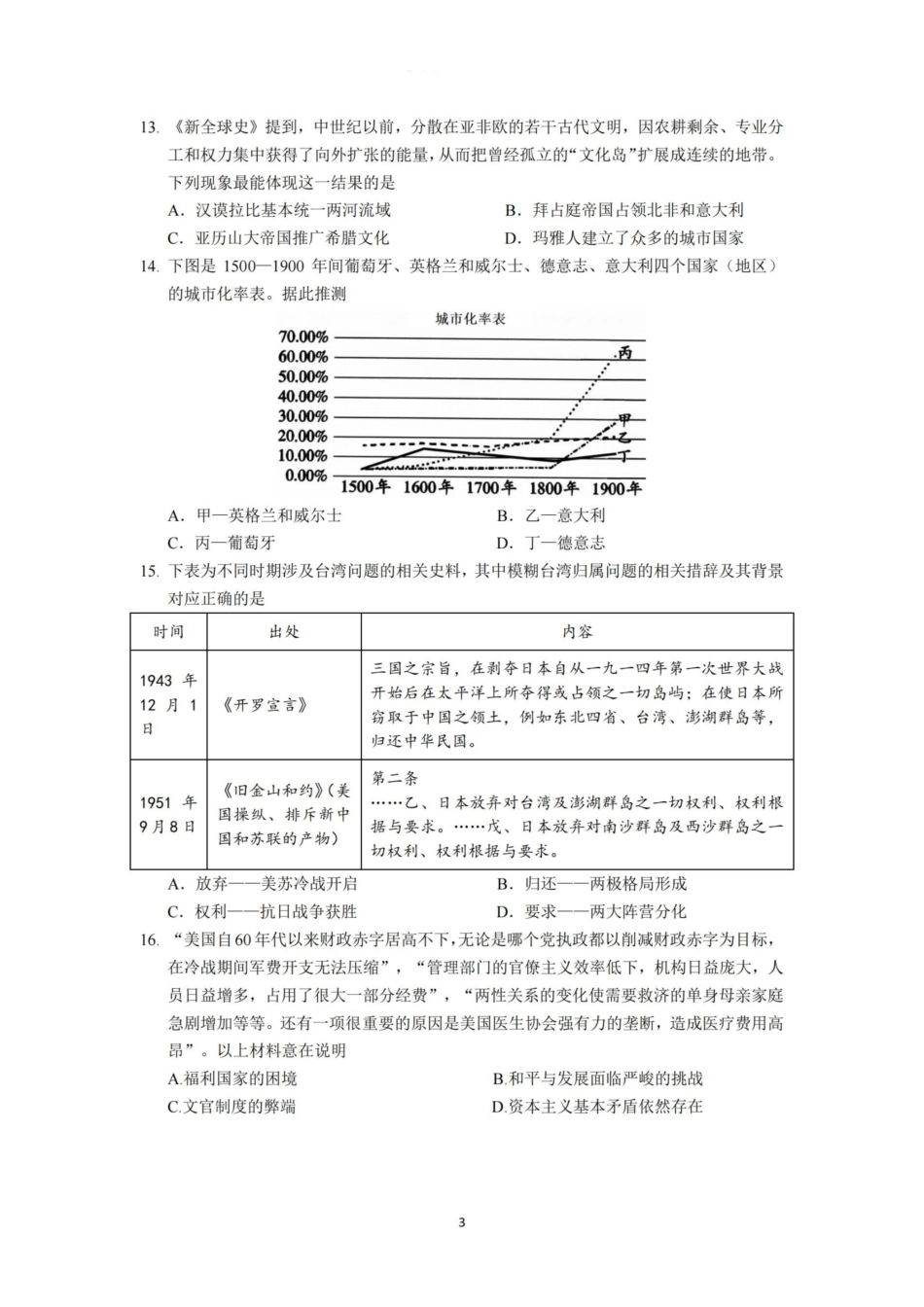 历史浙江杭州市杭州二中2025学年第二学期高三年三月月考暨级开学考（3.9-3.10）.pdf_第3页