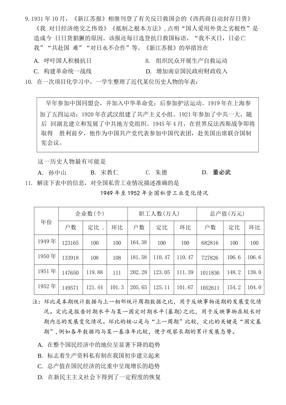 历史浙江金丽衢十二校2025-2026学年度高三年级第二次联考(3.18-3.20).docx_第3页