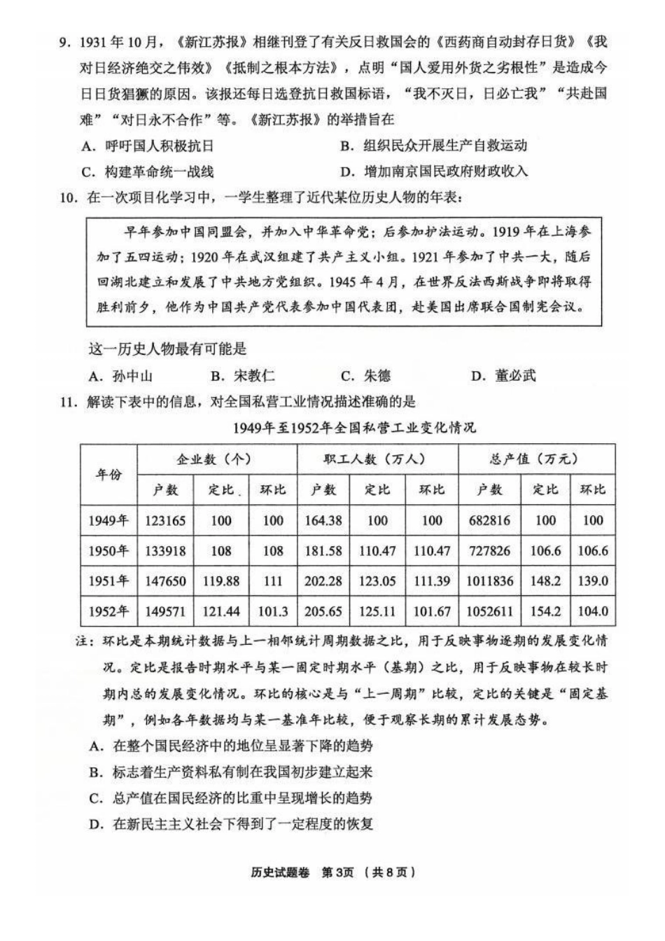 历史浙江金丽衢十二校2025-2026学年度高三年级第二次联考(3.18-3.20).pdf_第3页