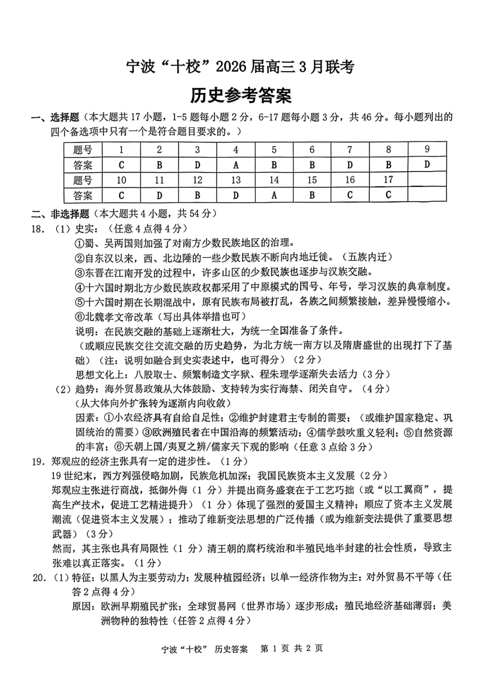 历史浙江宁波十校2026届高三年级3月联考(3.18-3.20).pdf_第1页