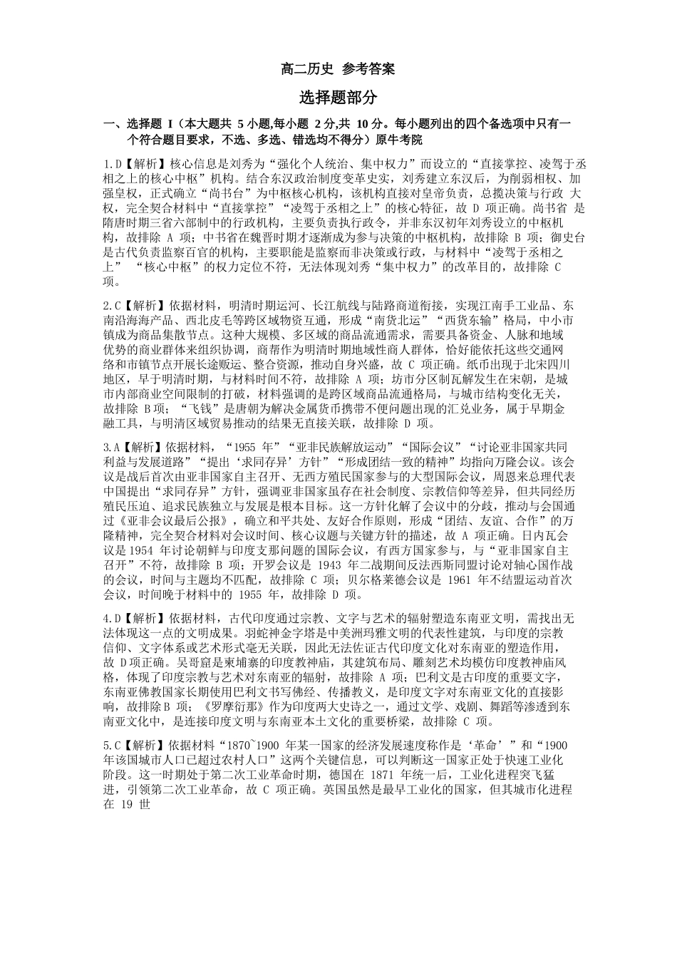 历史浙江四校(含精诚联盟)2025-2026学年高二下学期3月阶段检测（3.26-3.27）(1).docx_第1页