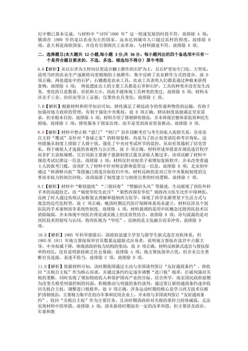 历史浙江四校(含精诚联盟)2025-2026学年高二下学期3月阶段检测（3.26-3.27）(1).docx_第2页