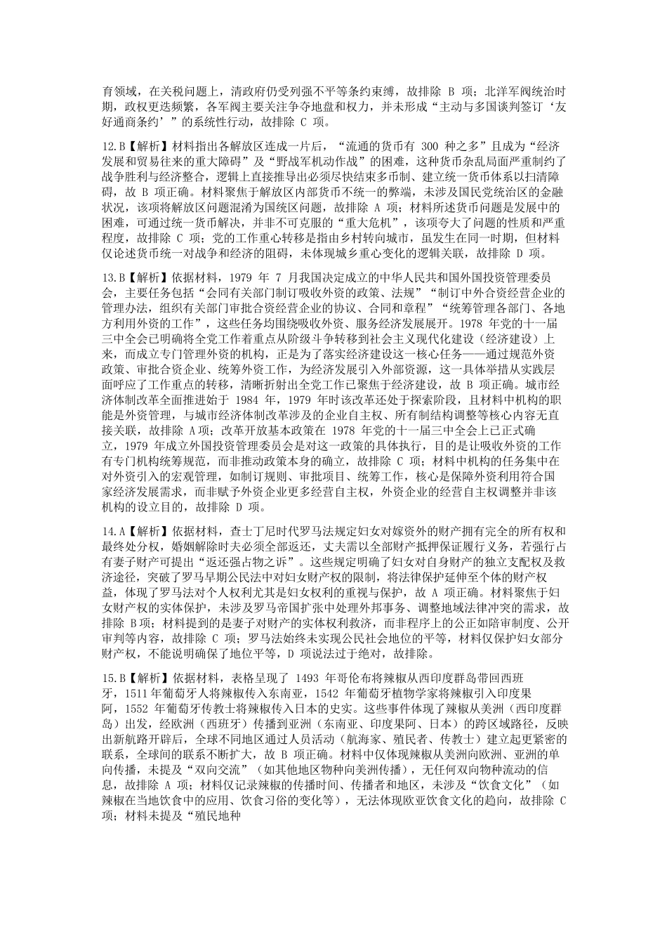 历史浙江四校(含精诚联盟)2025-2026学年高二下学期3月阶段检测（3.26-3.27）(1).docx_第3页