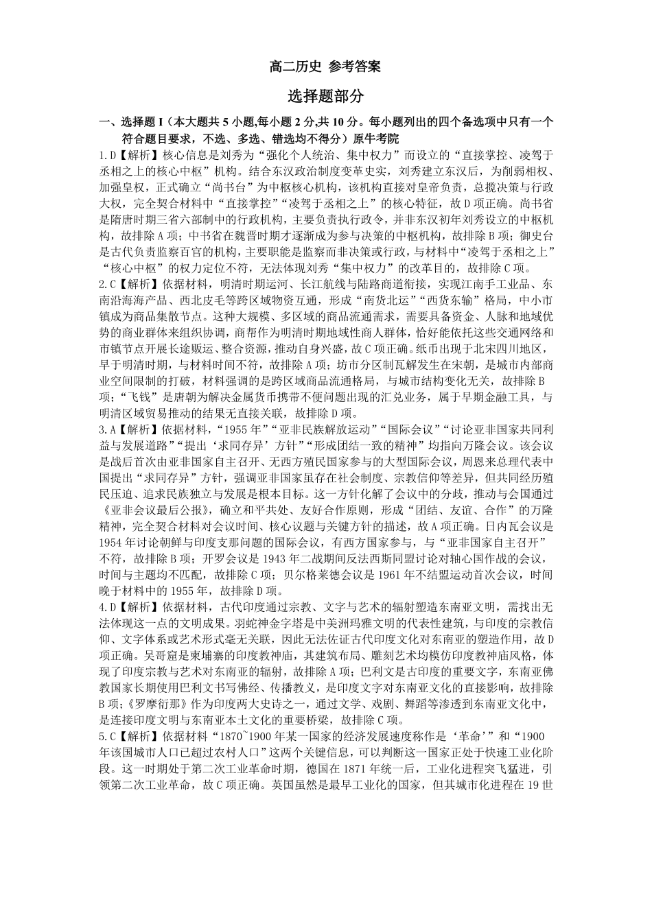 历史浙江四校(含精诚联盟)2025-2026学年高二下学期3月阶段检测(3.26-3.27)(1).pdf_第1页