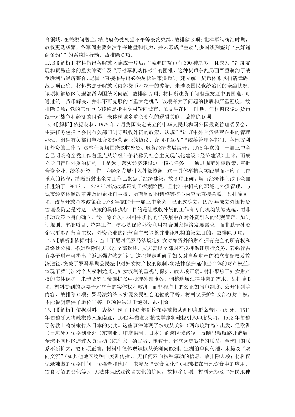 历史浙江四校(含精诚联盟)2025-2026学年高二下学期3月阶段检测(3.26-3.27)(1).pdf_第3页