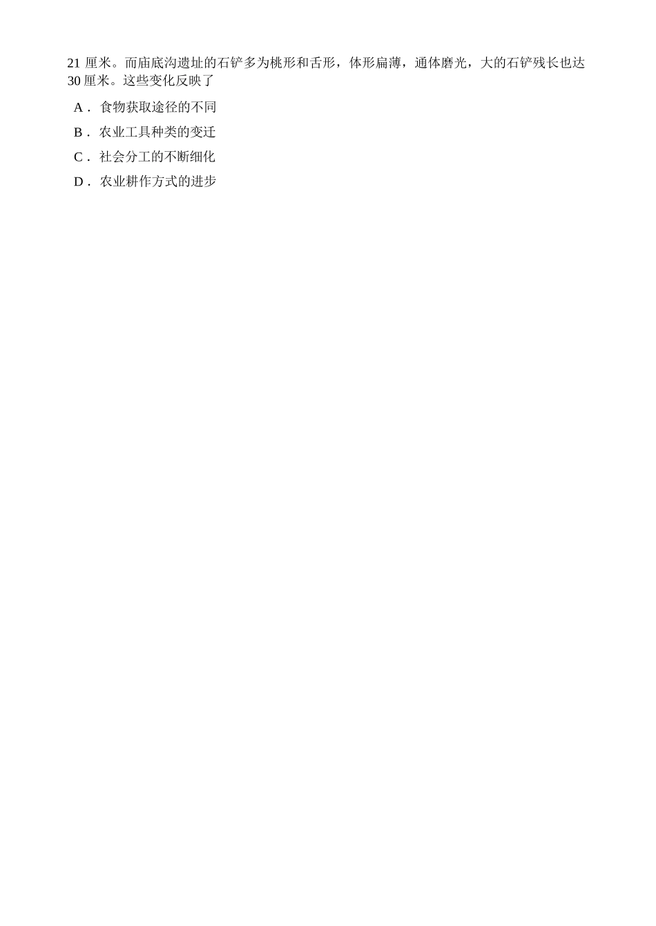 历史浙江四校(含精诚联盟)2025-2026学年高二下学期3月阶段检测（3.26-3.27）.docx_第2页