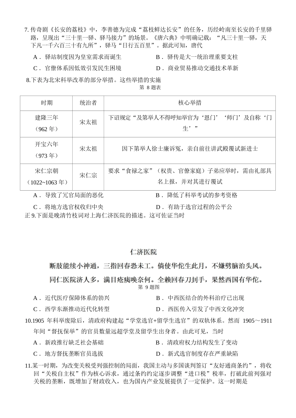 历史浙江四校(含精诚联盟)2025-2026学年高二下学期3月阶段检测（3.26-3.27）.docx_第3页