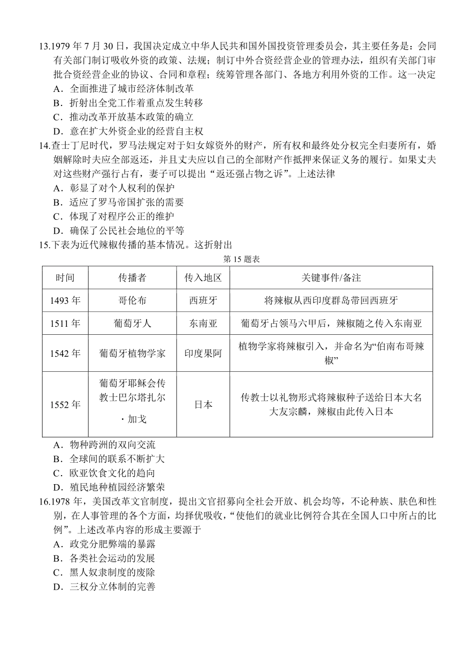 历史浙江四校(含精诚联盟)2025-2026学年高二下学期3月阶段检测（3.26-3.27）.pdf_第3页