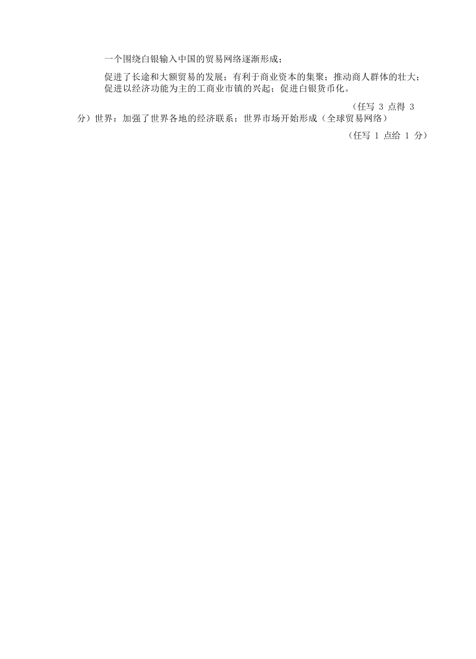 历史浙江四校(含精诚联盟)2025-2026学年高一下学期3月阶段检测（3.26-3.27）(1).docx_第2页