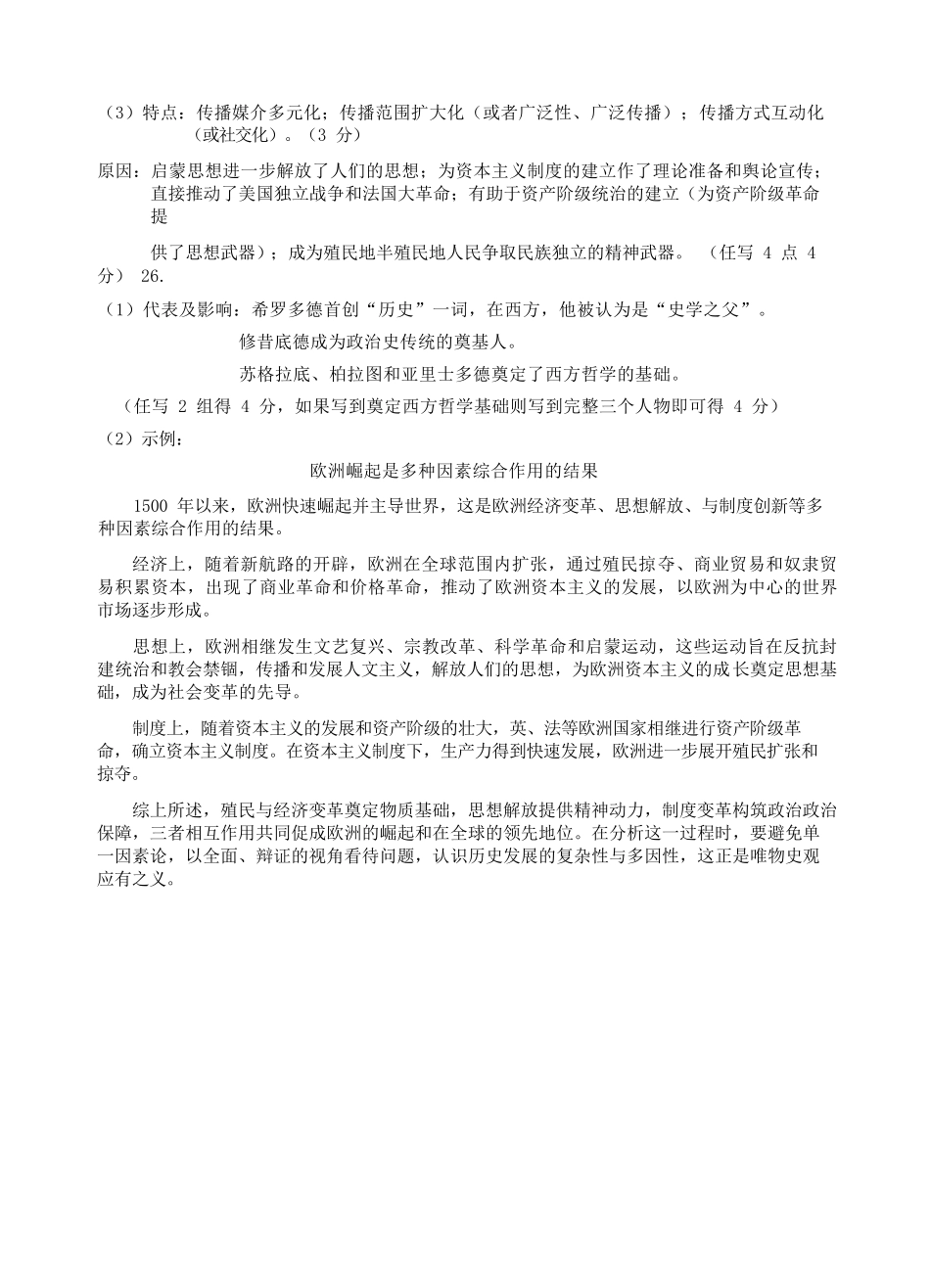 历史浙江四校(含精诚联盟)2025-2026学年高一下学期3月阶段检测（3.26-3.27）(1).docx_第3页