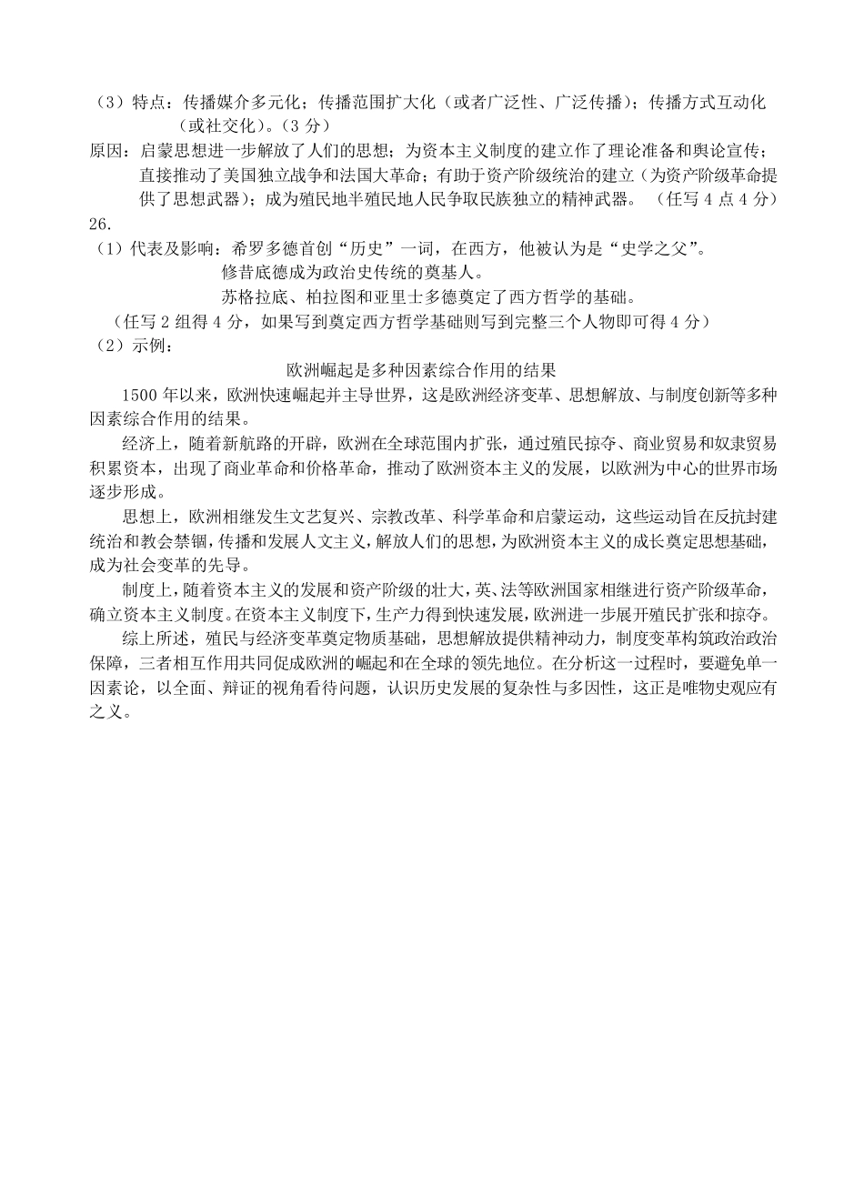 历史浙江四校(含精诚联盟)2025-2026学年高一下学期3月阶段检测（3.26-3.27）(1).pdf_第2页