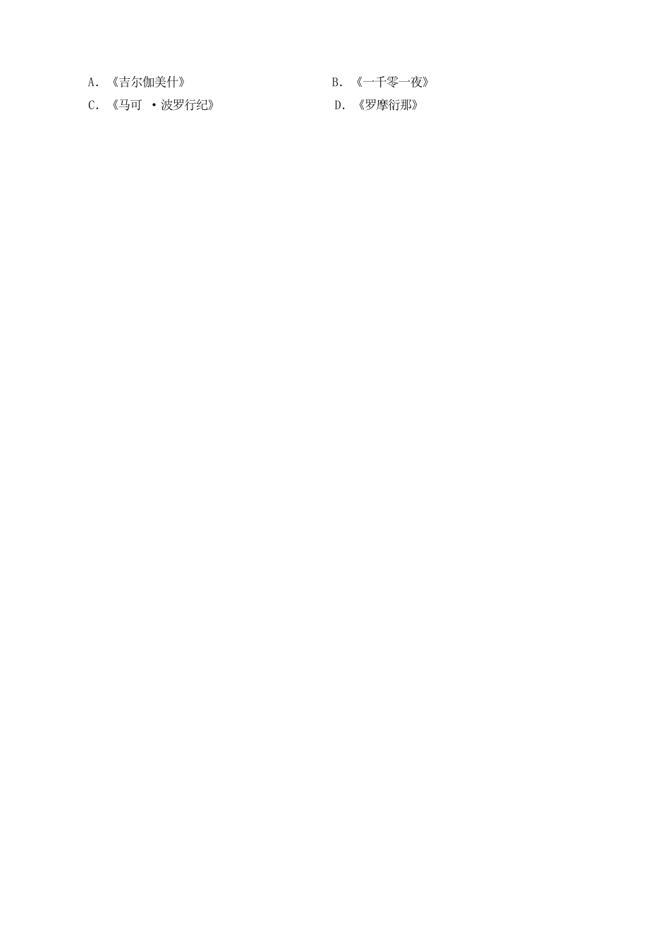 历史浙江四校(含精诚联盟)2025-2026学年高一下学期3月阶段检测（3.26-3.27）.docx_第2页