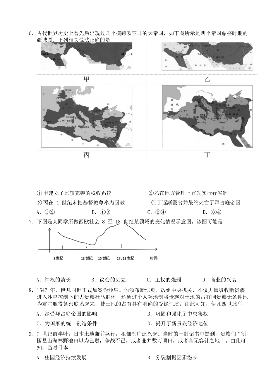 历史浙江四校(含精诚联盟)2025-2026学年高一下学期3月阶段检测（3.26-3.27）.docx_第3页