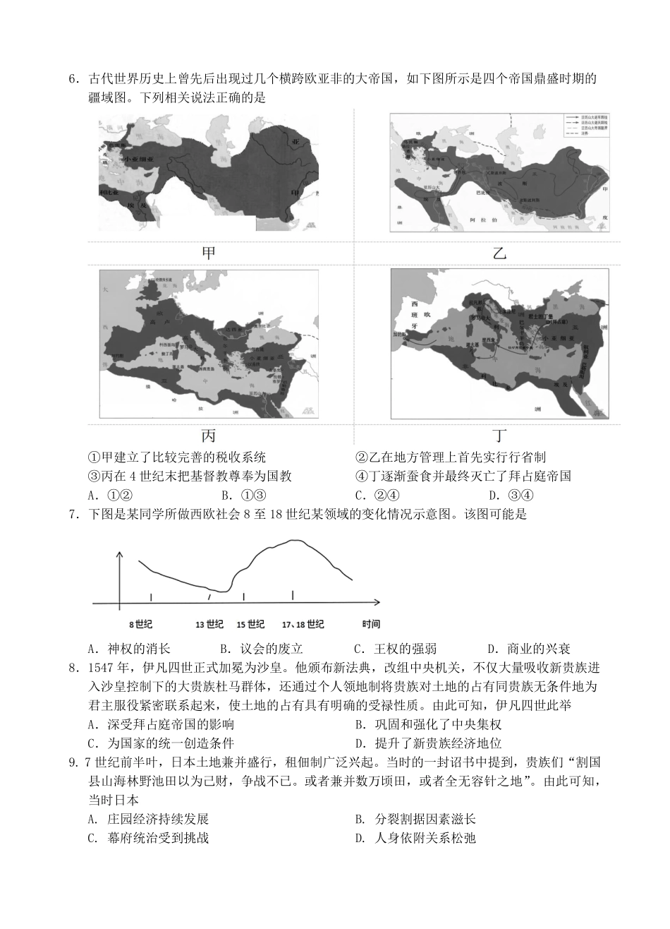 历史浙江四校(含精诚联盟)2025-2026学年高一下学期3月阶段检测（3.26-3.27）.pdf_第2页
