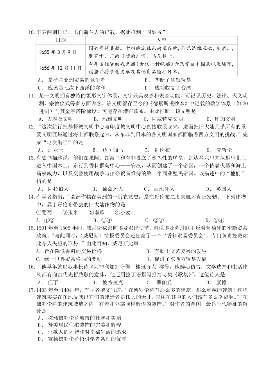 历史浙江四校(含精诚联盟)2025-2026学年高一下学期3月阶段检测（3.26-3.27）.pdf_第3页