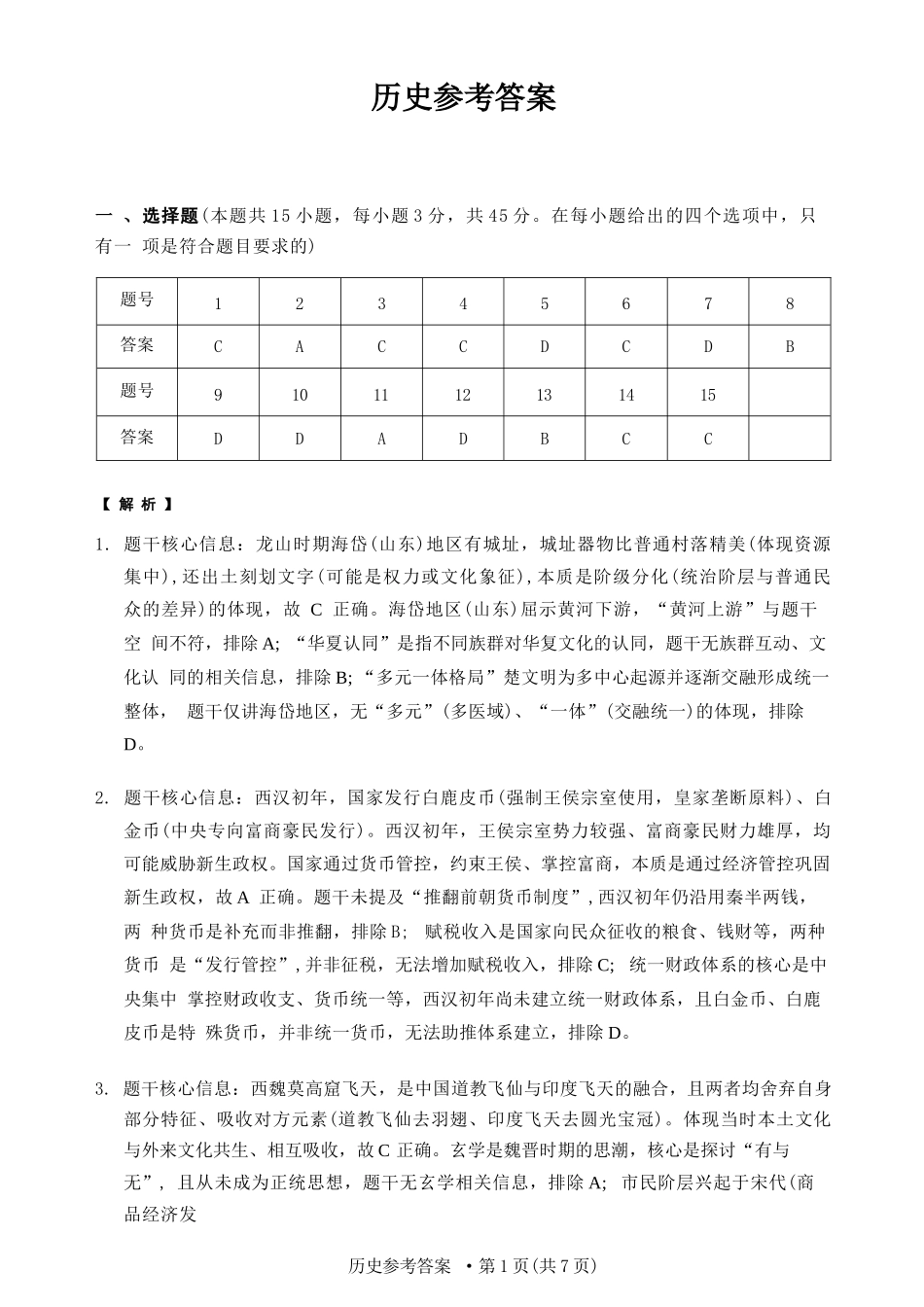 历史重庆市巴蜀中学校2026届高三下学期3月高考适应性月考（七）(3.20-3.21)(1).docx_第1页