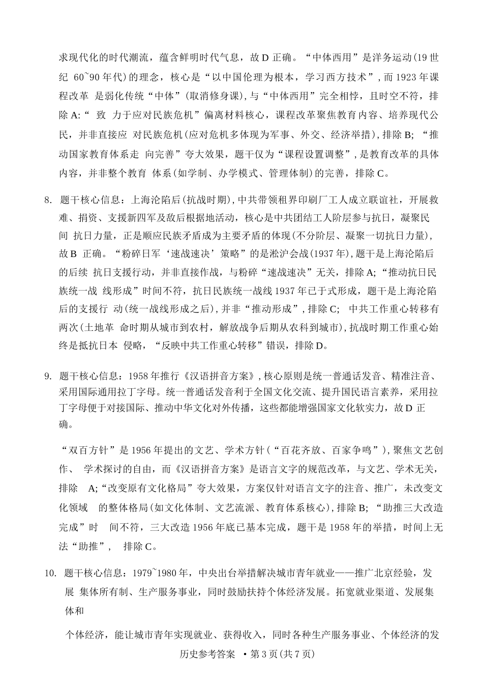 历史重庆市巴蜀中学校2026届高三下学期3月高考适应性月考（七）(3.20-3.21)(1).docx_第3页