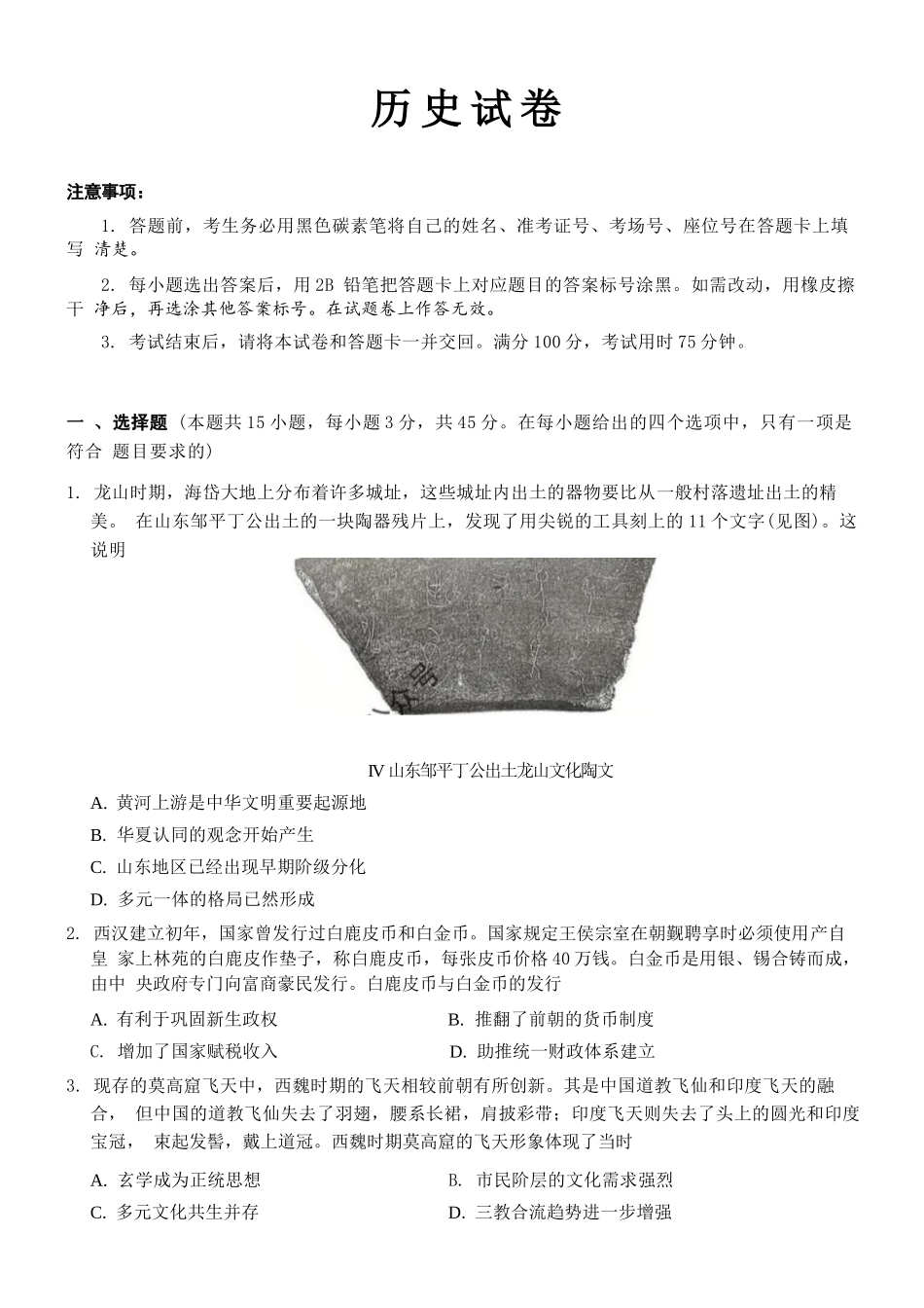 历史重庆市巴蜀中学校2026届高三下学期3月高考适应性月考（七）(3.20-3.21).docx_第1页