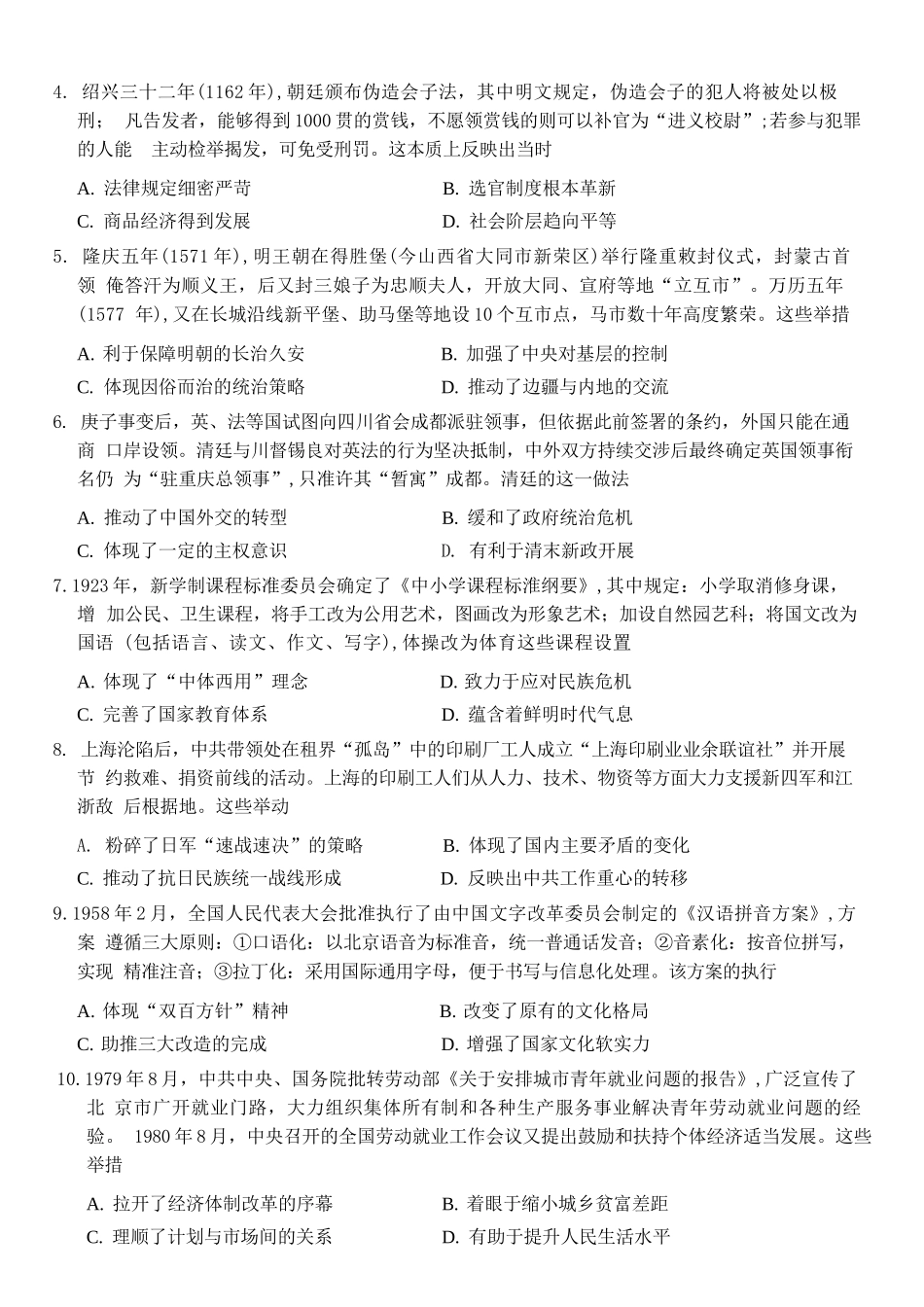 历史重庆市巴蜀中学校2026届高三下学期3月高考适应性月考（七）(3.20-3.21).docx_第2页
