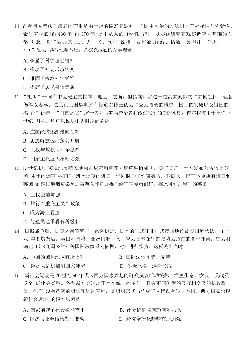 历史重庆市巴蜀中学校2026届高三下学期3月高考适应性月考（七）(3.20-3.21).docx_第3页
