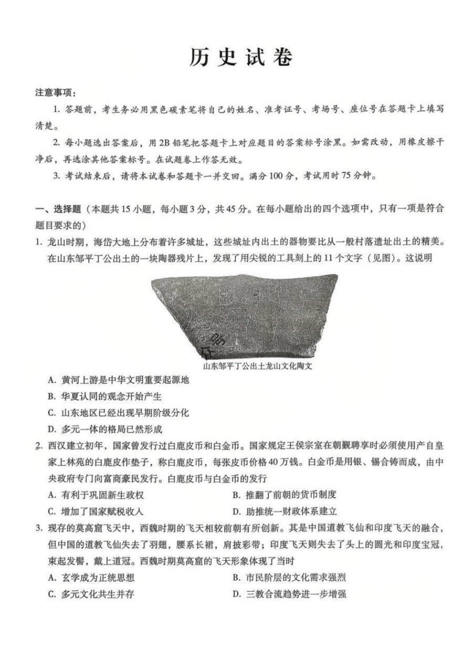 历史重庆市巴蜀中学校2026届高三下学期3月高考适应性月考（七）(3.20-3.21).pdf_第1页