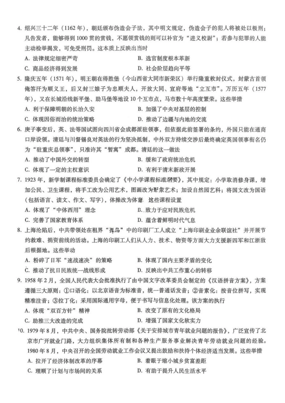 历史重庆市巴蜀中学校2026届高三下学期3月高考适应性月考（七）(3.20-3.21).pdf_第2页