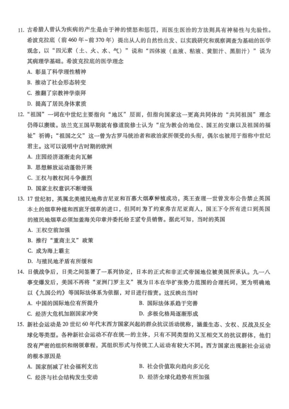 历史重庆市巴蜀中学校2026届高三下学期3月高考适应性月考（七）(3.20-3.21).pdf_第3页