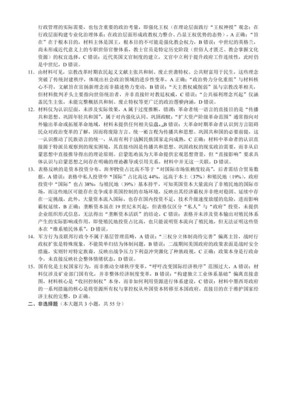 历史重庆市重庆第八中学2026届高考适应性月考卷（六）(3.19-3.21)(1).docx_第2页