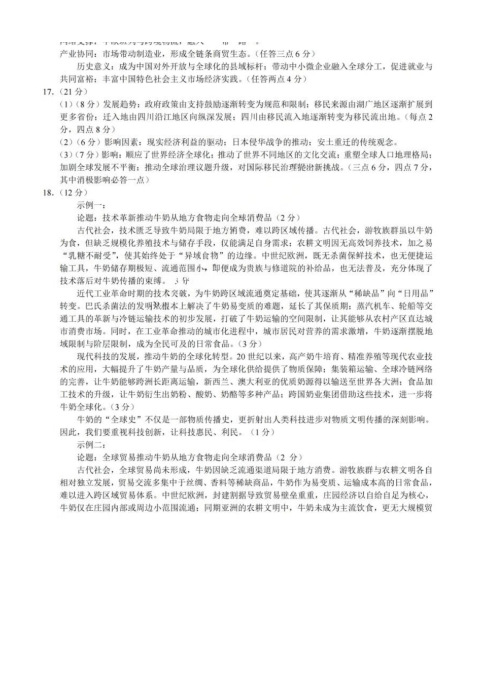 历史重庆市重庆第八中学2026届高考适应性月考卷（六）(3.19-3.21)(1).docx_第3页