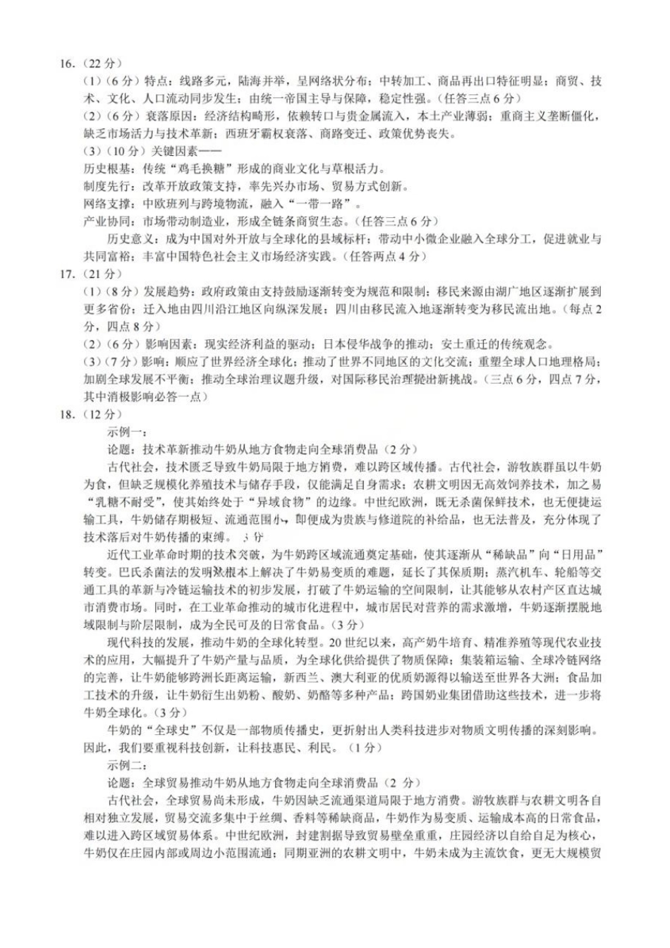 历史重庆市重庆第八中学2026届高考适应性月考卷（六）(3.19-3.21)(1).pdf_第3页