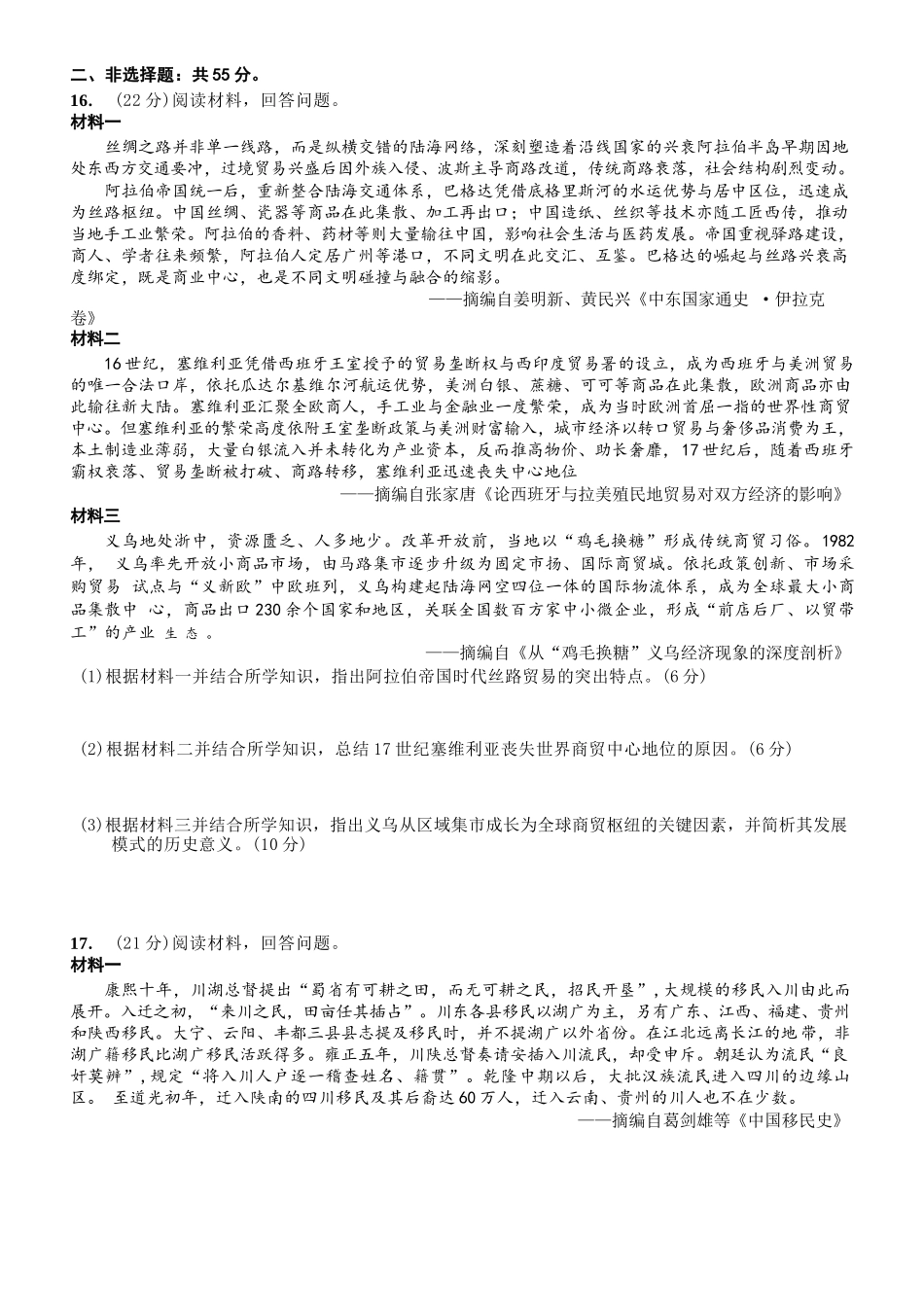 历史重庆市重庆第八中学2026届高考适应性月考卷（六）(3.19-3.21).docx_第3页