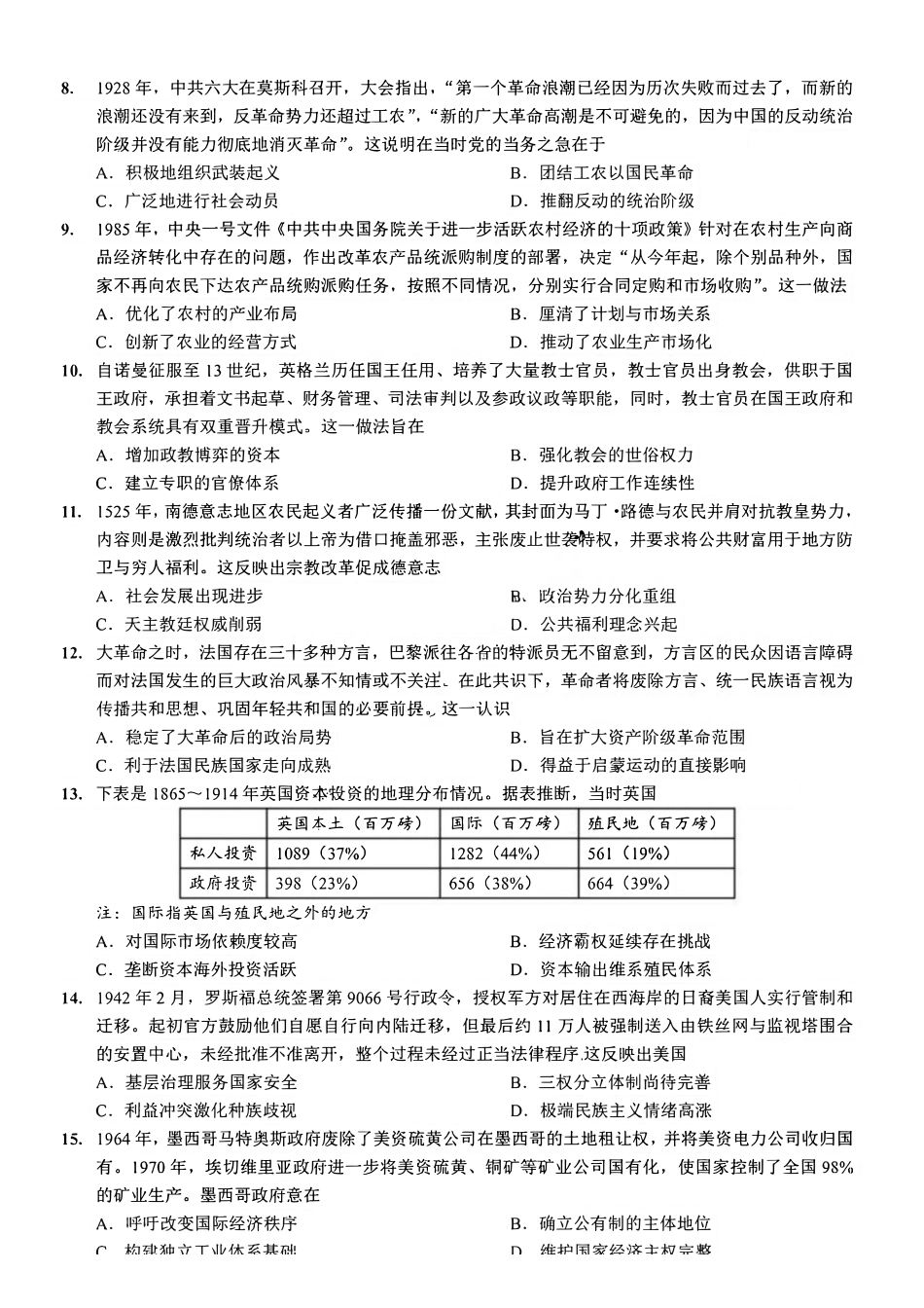 历史重庆市重庆第八中学2026届高考适应性月考卷(六)(3.19-3.21).pdf_第2页