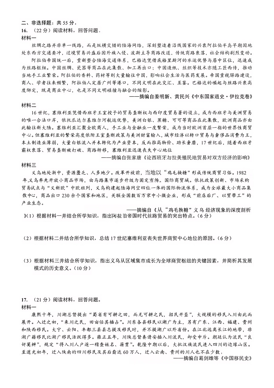 历史重庆市重庆第八中学2026届高考适应性月考卷(六)(3.19-3.21).pdf_第3页