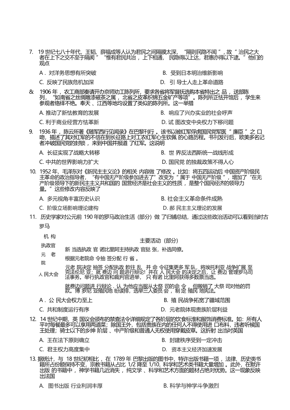 历史重庆市重庆第一中学高2026届高三年级下学期3月(末)阶段检测暨月考(3.27-3.28).docx_第3页