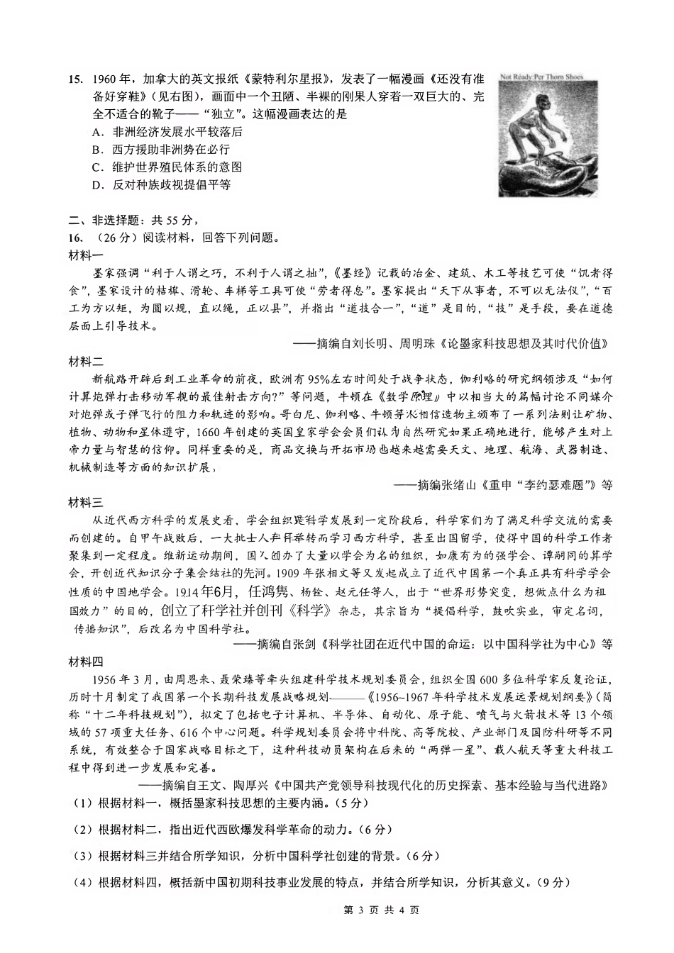 历史重庆市重庆第一中学高2026届高三年级下学期3月(末)阶段检测暨月考(3.27-3.28).pdf_第3页