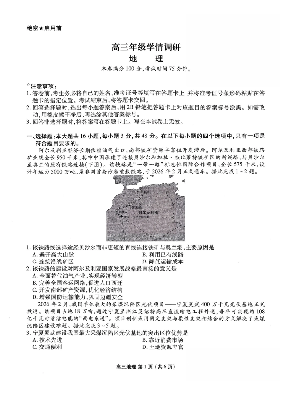 辽宁点石联考2026届高三年级3月学情调研地理+答案.pdf_第1页