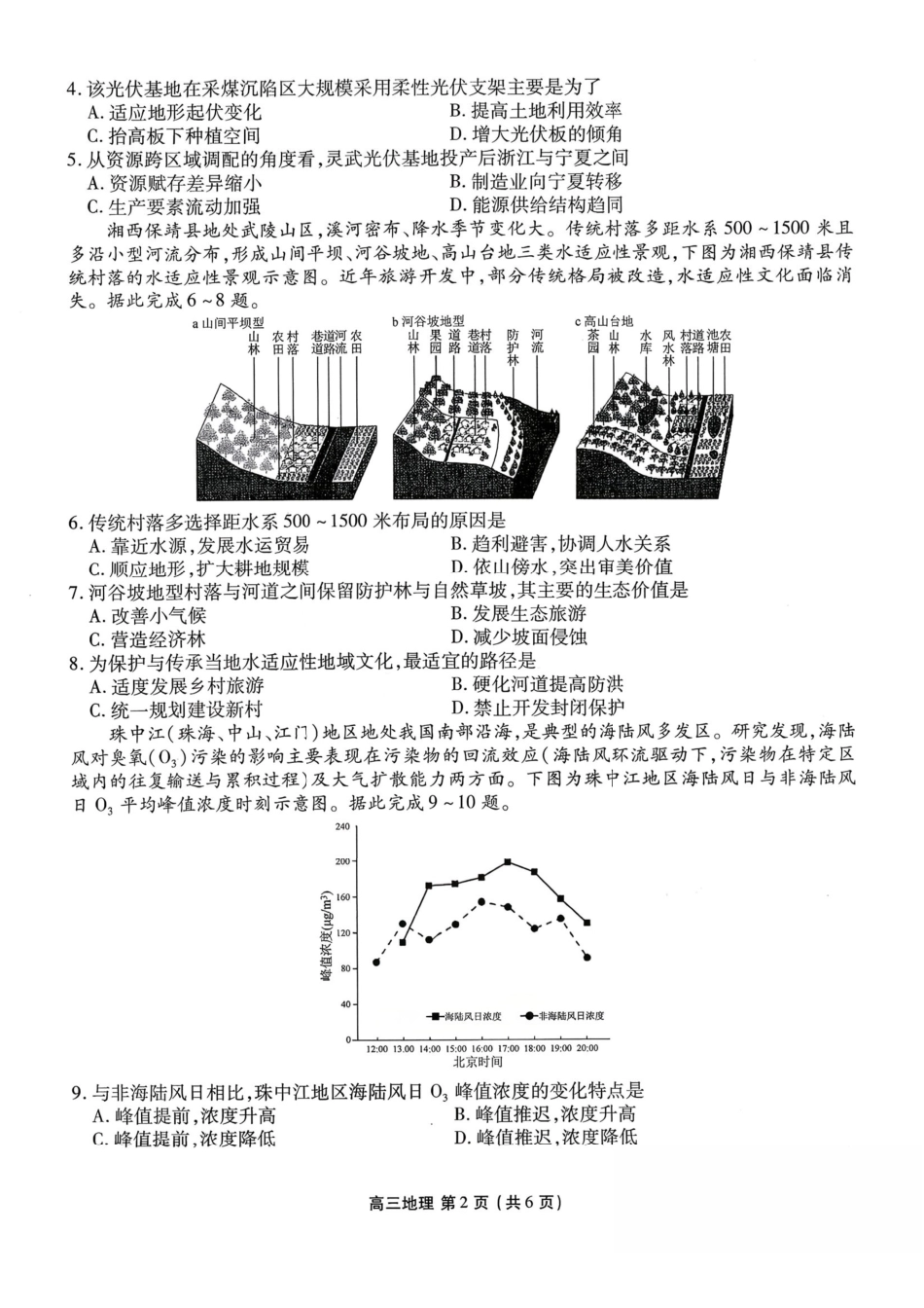 辽宁点石联考2026届高三年级3月学情调研地理+答案.pdf_第2页