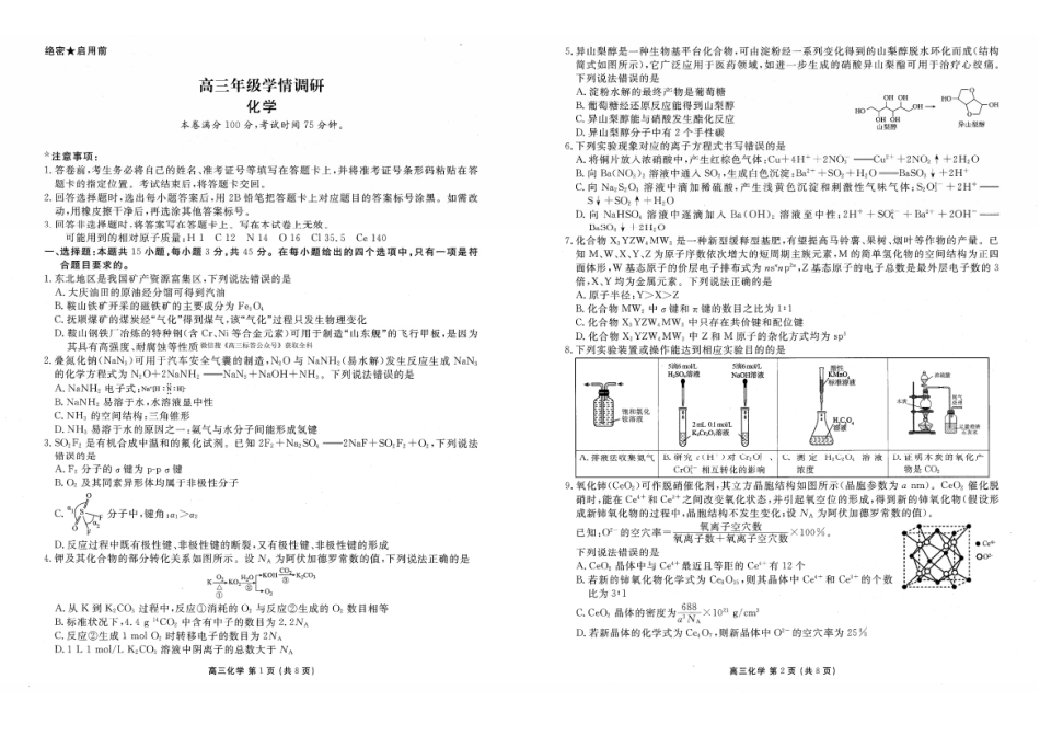 辽宁点石联考2026届高三年级3月学情调研化学.pdf_第1页