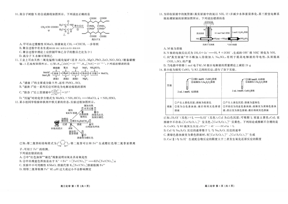 辽宁点石联考2026届高三年级3月学情调研化学.pdf_第2页