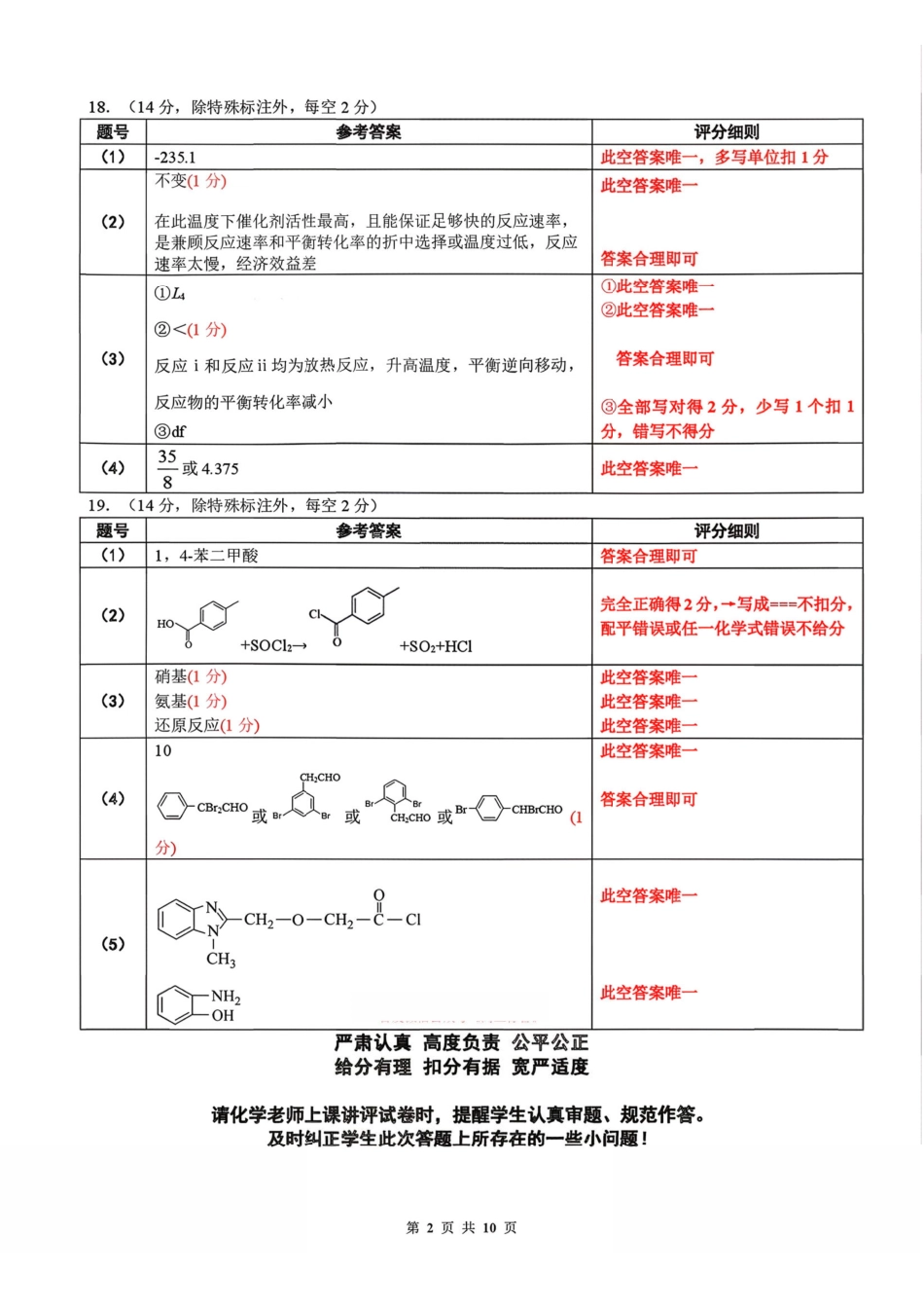 辽宁点石联考2026届高三年级3月学情调研化学答案.pdf_第2页