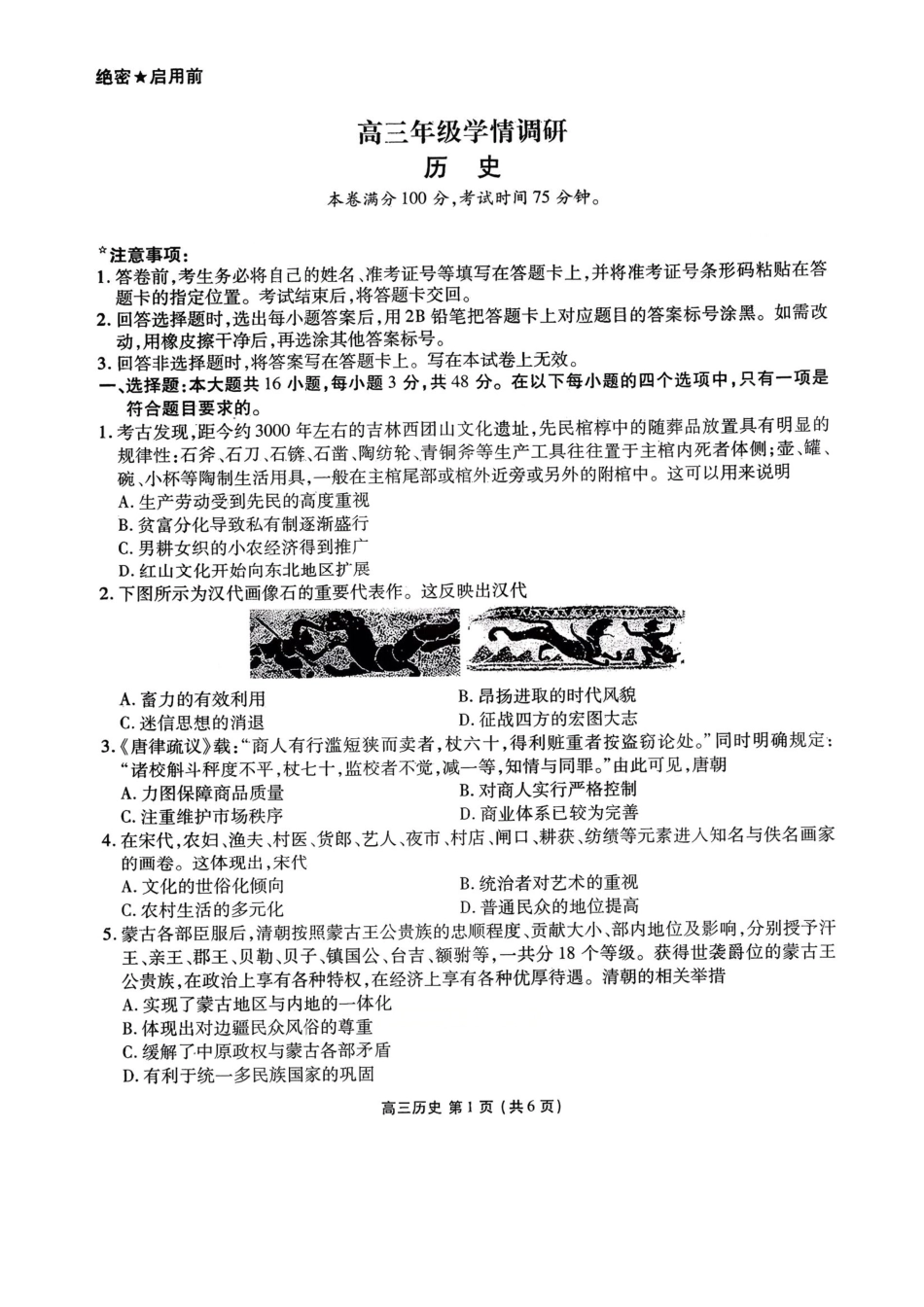 辽宁点石联考2026届高三年级3月学情调研历史+答案.pdf_第1页
