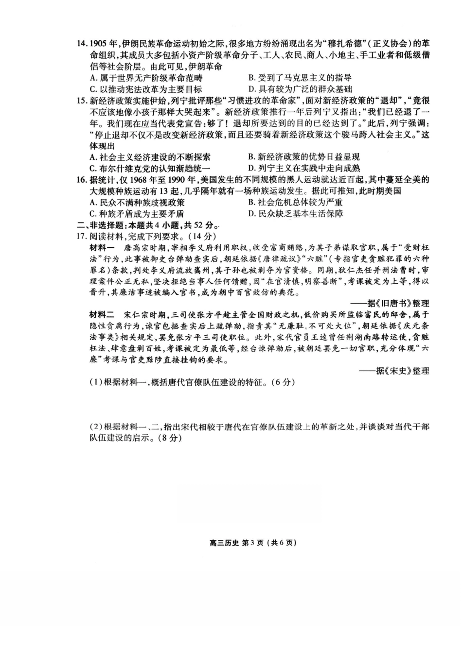 辽宁点石联考2026届高三年级3月学情调研历史+答案.pdf_第3页